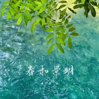 春和景明 (Single)
