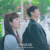 Familiar Wife (Original Television Soundtrack), Pt. 2 (Single)