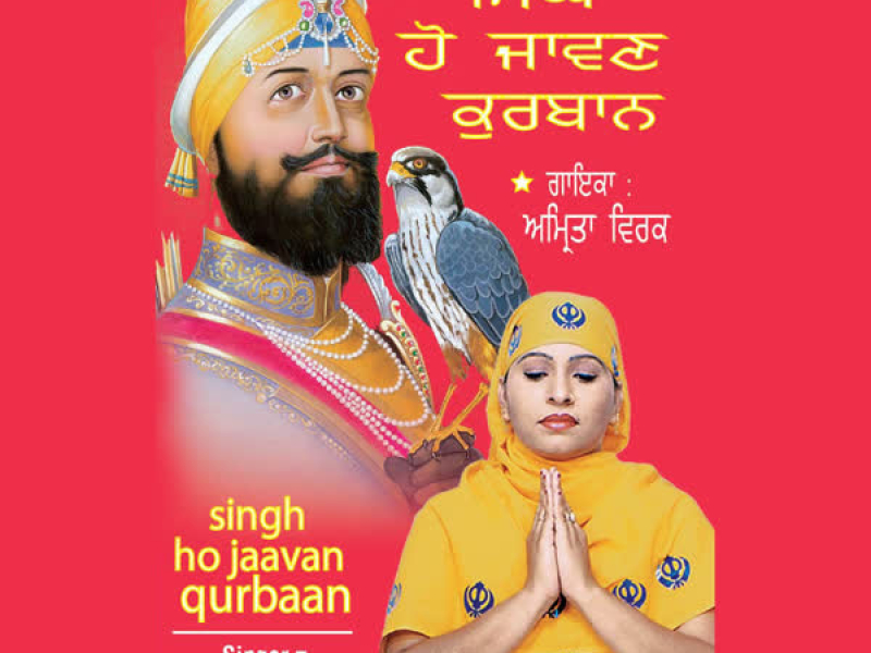 Singh Ho Jaavan Qurbaan