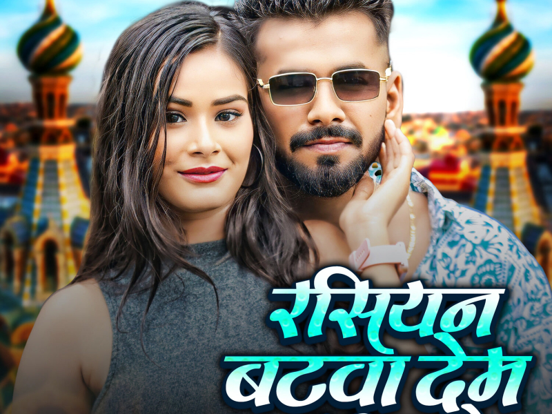 Russian Batwa Dem Rashan Me (Single)