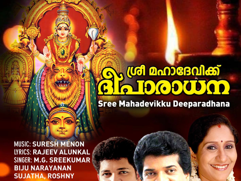Sree Mahadevikku Deeparadhana