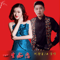 一生痴恋 (Single)