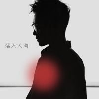 落入人海 (Single)