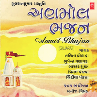 Anmol Bhajan (Single)