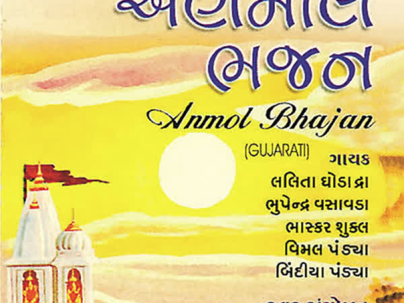 Anmol Bhajan (Single)