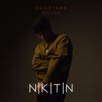 Золотава осінь (Single)