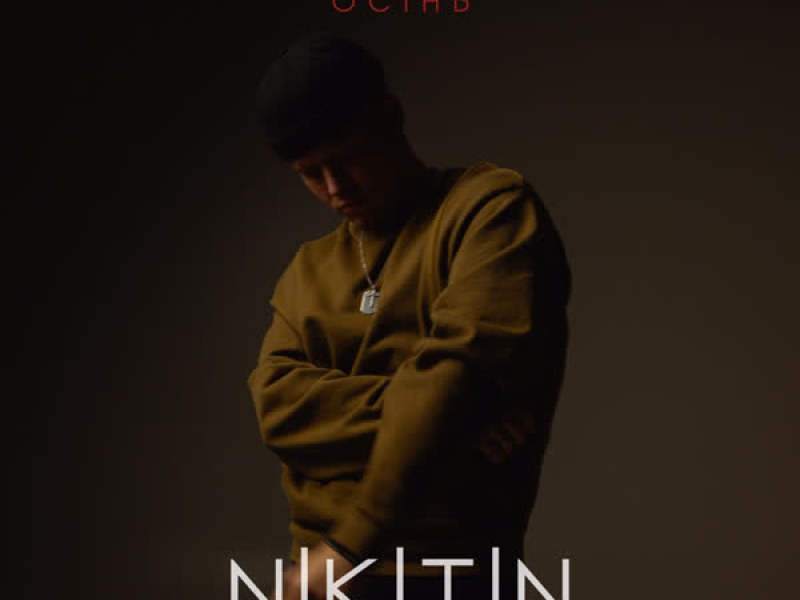 Золотава осінь (Single)