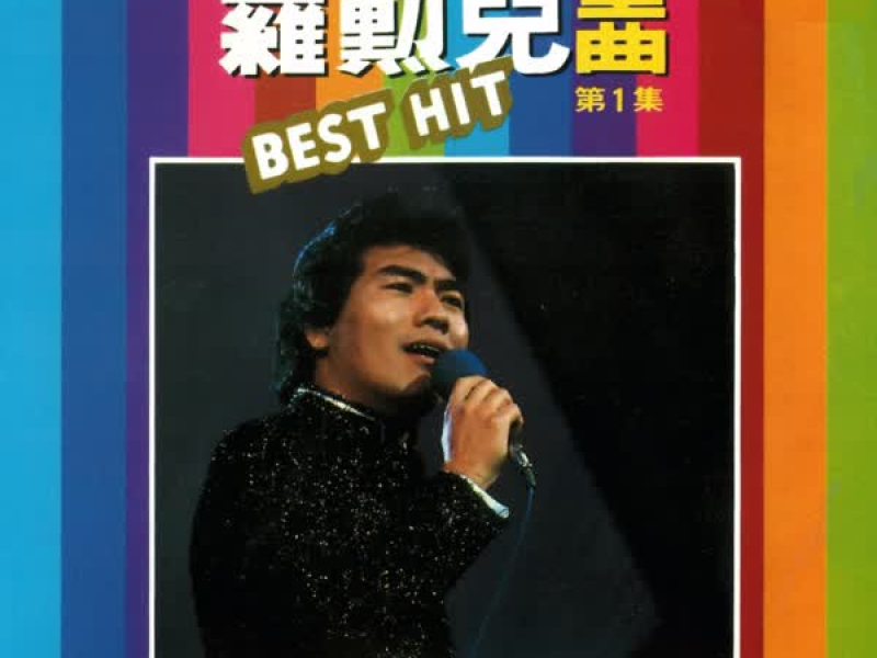 나훈아 전곡 BEST HIT 1집