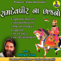 Ramapir Na Bhajano (Single)