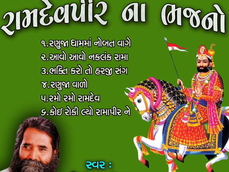 Ramapir Na Bhajano (Single)