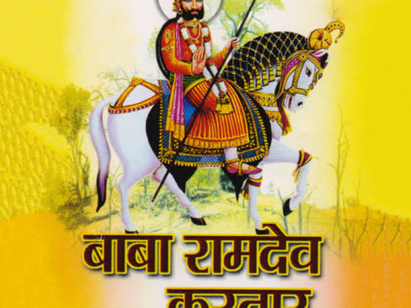 Baba Ramdev Kartar