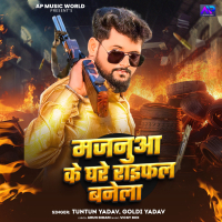 MAJANUA KE GHARE RAIFAL BANELA (Single)