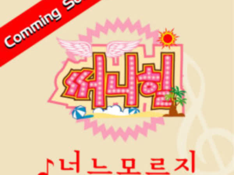 COMING SOON...!! (Single)