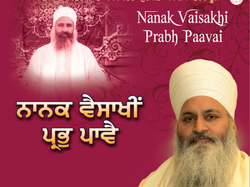 Nanak Vaisakhi Prabh Paavai (EP)