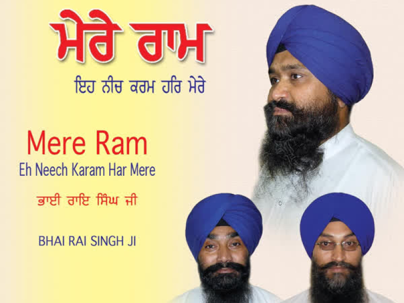 Mere Ram Eh Neech Karam Har Mere