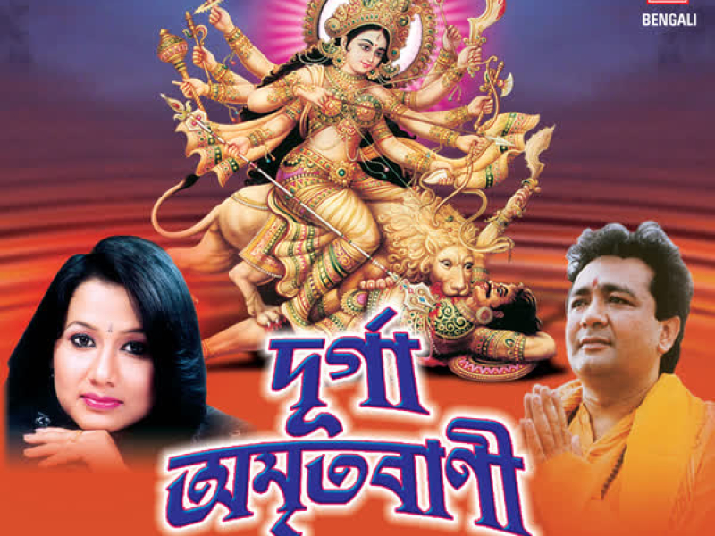 Durga Amritwani (Single)
