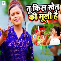 Tu Kis Khet Ki Muli Hai (Single)