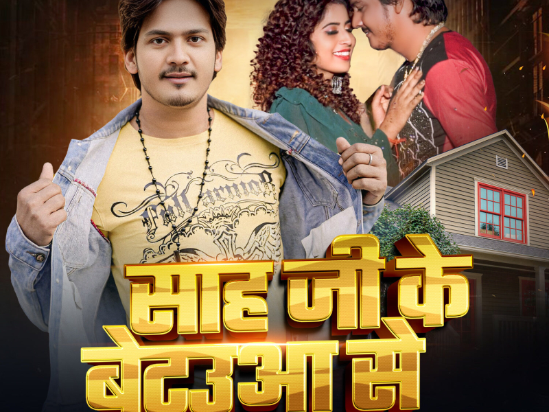 Shah Ji Ke Betaua Se (Single)