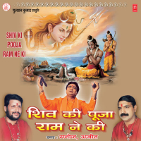 Shiv Ki Pooja Ram Ne Ki (Single)
