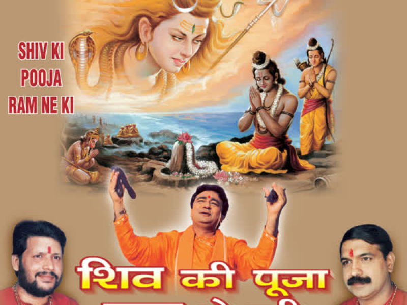 Shiv Ki Pooja Ram Ne Ki (Single)