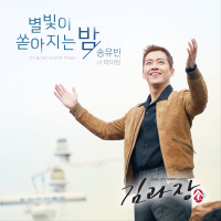 Good Manager (Original Television Soundtrack) Pt. 3 (Single)