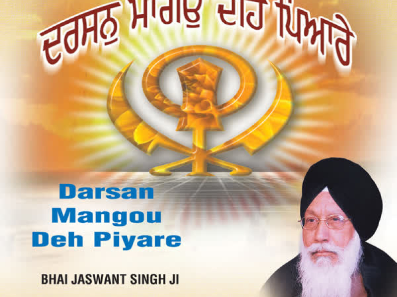 Darsan Mangou Deh Piyare Vol-9