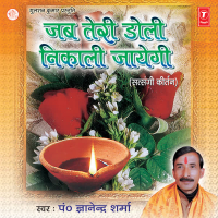 Jab Teri Doli Jayegi (Satsangi Keertan)