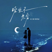 暧昧不是爱 (Single)