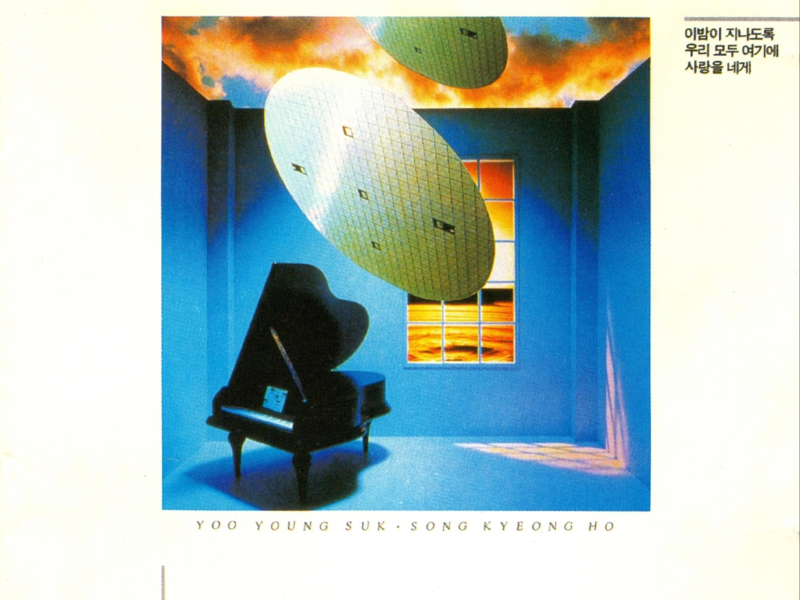 푸른하늘 3집 - 이 밤이 지나도록