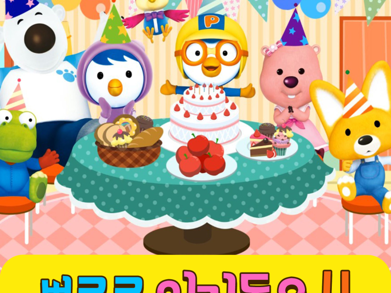 Pororo's Kids Songs Collection 4