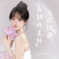 我期待美好与你相遇 (Single)