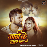 Jann Ke Dosara Sath Me (Single)