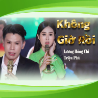 Không Giờ Rồi (Single)