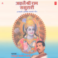Aaile Shri Ram Sasurari