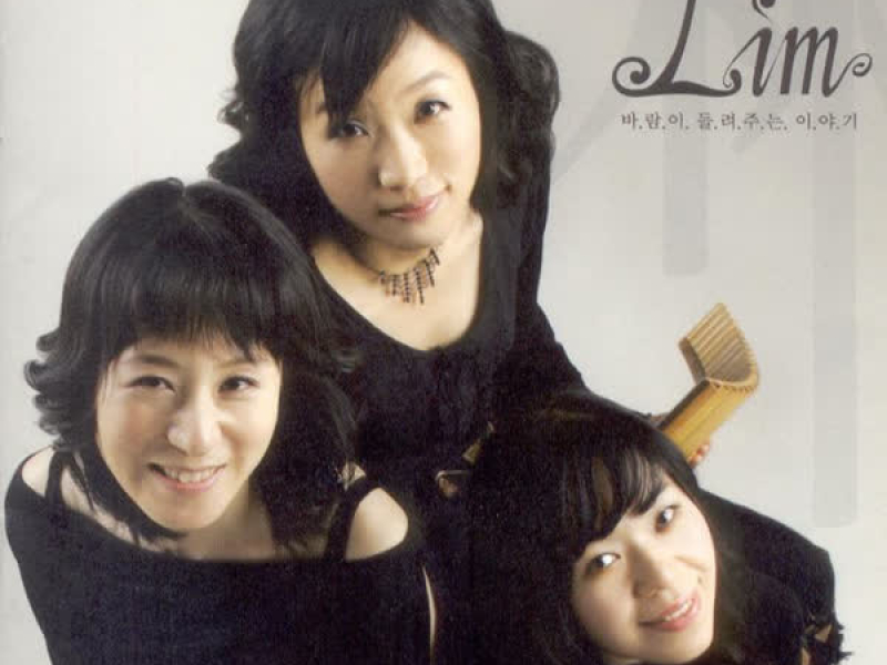 바람이 들려주는 이야기 (EP)