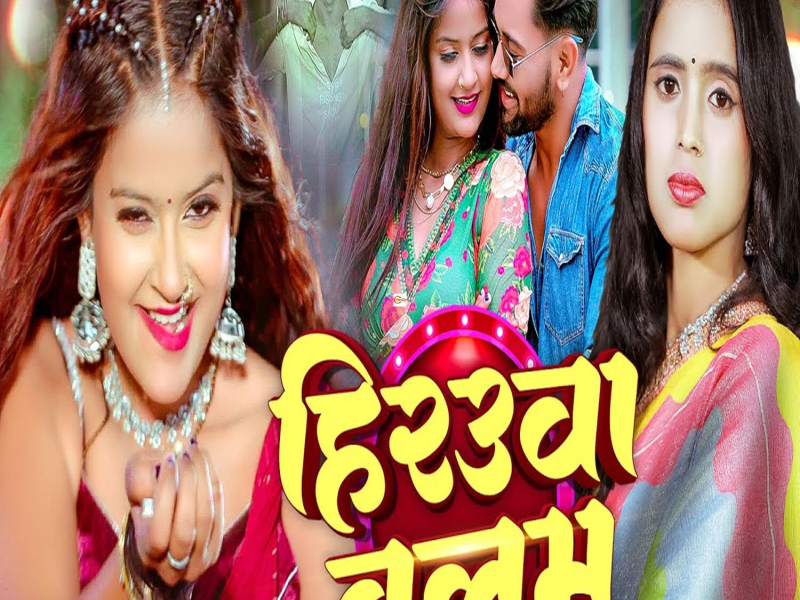 Hirauwa Balam (Single)