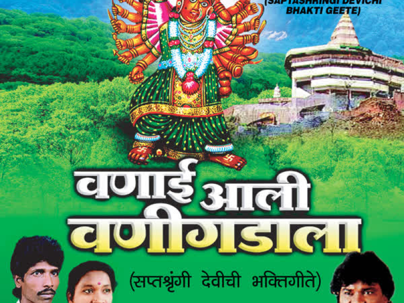 Wanayee Aali Wanigadala