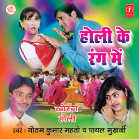 Holi Ke Rang Mein