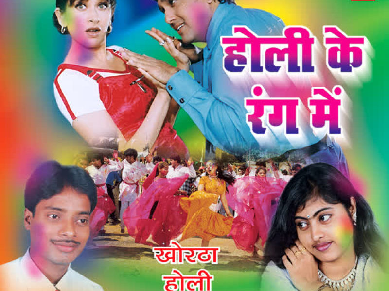 Holi Ke Rang Mein