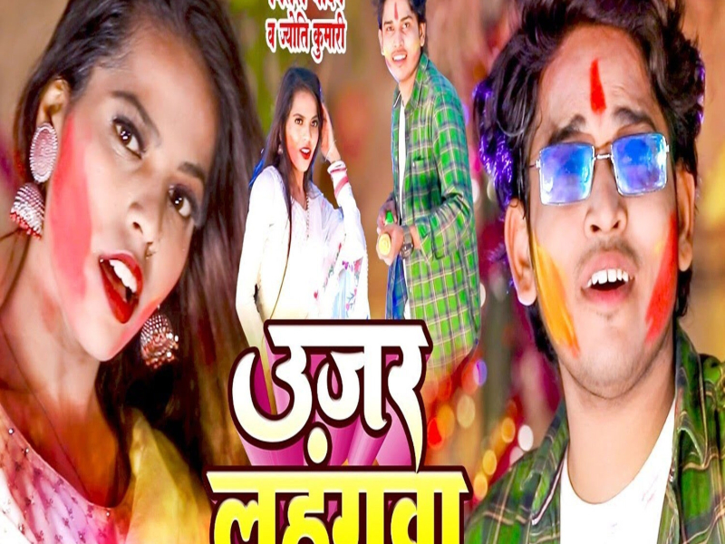 Ujar Lahangwa (Single)