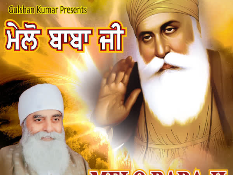 Melo Baba Ji