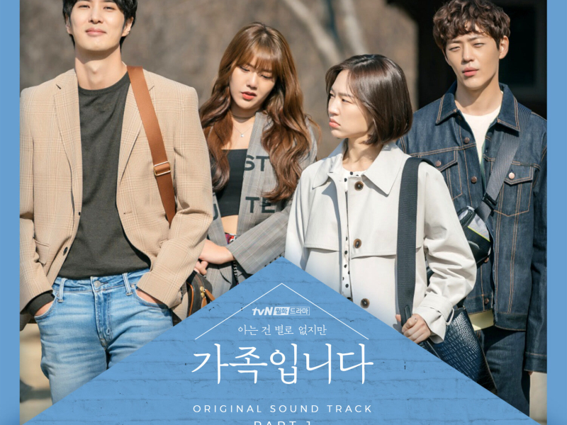 My Unfamiliar Family, Pt. 1 (Original Television Soundtrack) (EP)