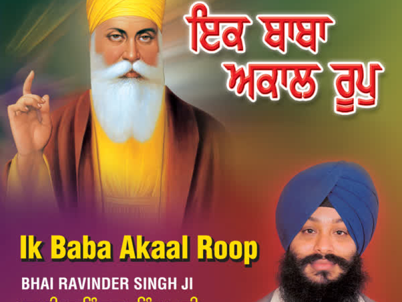 Ik Baba Akaal Roop