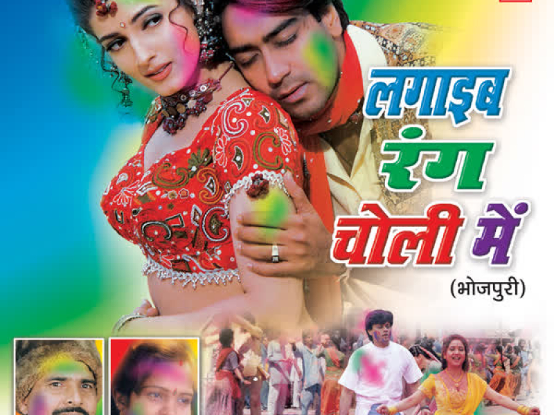 Lagaib Rang Choli Mein