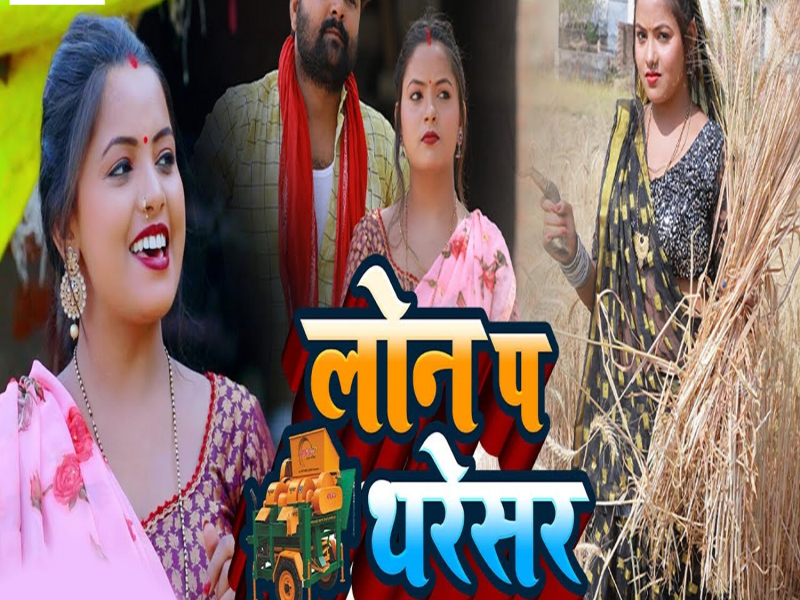 Loan Pa Tharesar (Single)