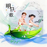 明日歌 (合唱版) (Single)