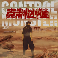 Khắc Chế Hung Tàn / 克制凶猛