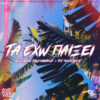 Ta Exw Paiksei (Single)