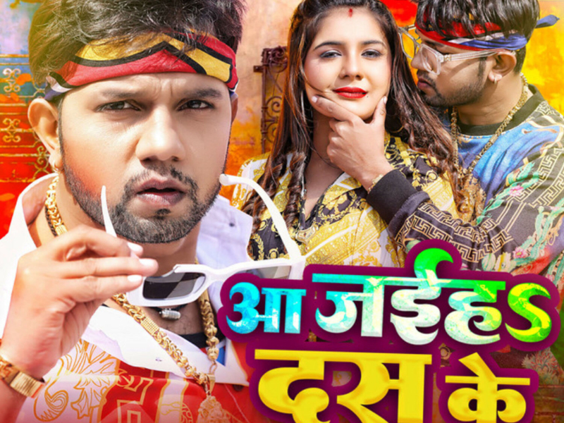 Aa Jaiha 10 Ke (Single)