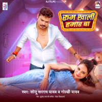 Room Khali Hamar Ba (Single)